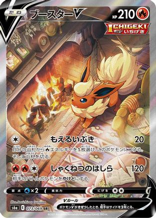 POKEMON TCG JAPANESE - Flareon V 073/069/069 S6a Eevee Heroes - Super Rare