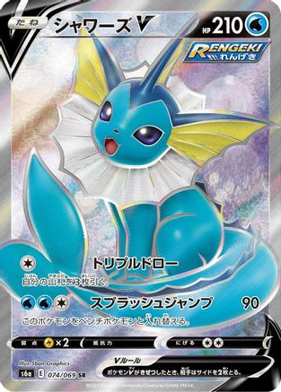 POKEMON TCG JAPANESE - Vaporeon V 074/069/069 S6a Eevee Heroes - Super Rare