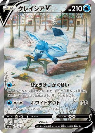 POKEMON TCG JAPANESE - Glaceon V 077/069/069 S6a Eevee Heroes - Super Rare