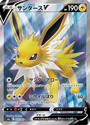POKEMON TCG JAPANESE - Jolteon V 078/069/069 S6a Eevee Heroes - Super Rare