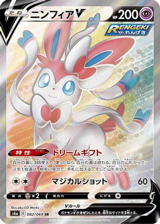 POKEMON TCG JAPANESE - Sylveon V 082/069/069 S6a Eevee Heroes - Super Rare