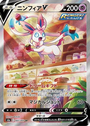 POKEMON TCG JAPANESE - Sylveon V 083/069/069 S6a Eevee Heroes - Super Rare