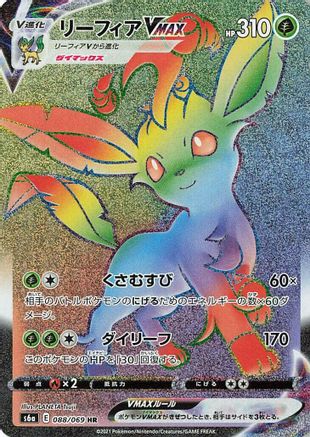 POKEMON TCG JAPANESE - Leafeon VMAX 088/069/069 S6a Eevee Heroes - Hyper Rare