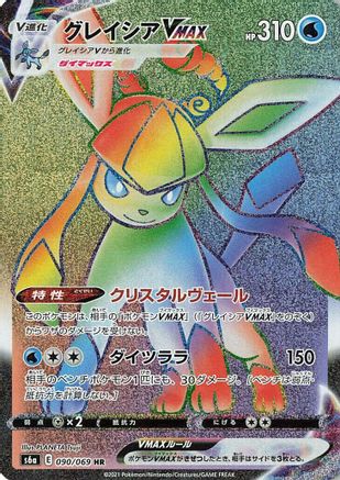 POKEMON TCG JAPANESE - Glaceon VMAX 090/069/069 S6a Eevee Heroes - Hyper Rare