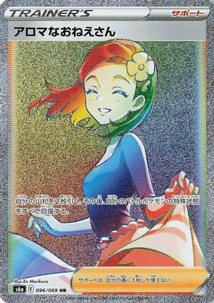 POKEMON TCG JAPANESE - Aroma Lady 096/069/069 S6a Eevee Heroes - Hyper Rare