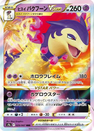 POKEMON TCG JAPANESE - Hisuian Typhlosion VSTAR 029/067/067 S9a Battle Region - Triple Rare