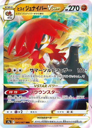 POKEMON TCG JAPANESE - Hisuian Decidueye VSTAR 045/067/067 S9a Battle Region - Triple Rare