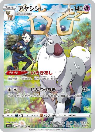 POKEMON TCG JAPANESE - Wyrdeer 070/067/067 S9a Battle Region - Character Rare