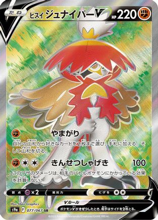 POKEMON TCG JAPANESE - Hisuian Decidueye V 077/067/067 S9a Battle Region - Super Rare