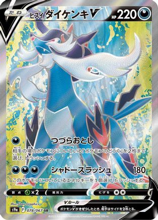 POKEMON TCG JAPANESE - Hisuian Samurott V 078/067/067 S9a Battle Region - Super Rare