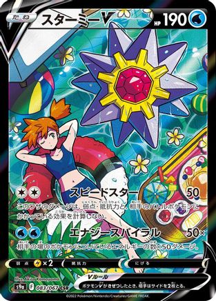 POKEMON TCG JAPANESE - Starmie V 083/067/067 S9a Battle Region - Character Super Rare