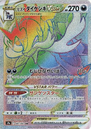 POKEMON TCG JAPANESE - Hisuian Samurott VSTAR 087/067/067 S9a Battle Region - Hyper Rare