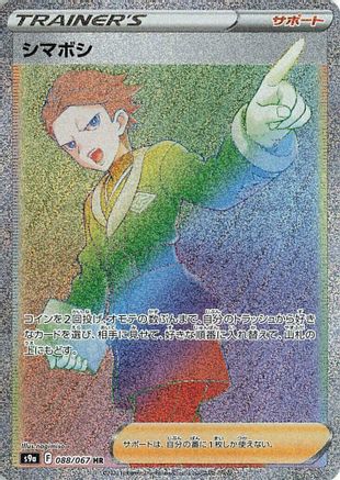 POKEMON TCG JAPANESE - Cyllene 088/067/067 S9a Battle Region - Hyper Rare