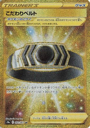 POKEMON TCG JAPANESE - Choice Belt 092/067/067 S9a Battle Region - Ultra Rare