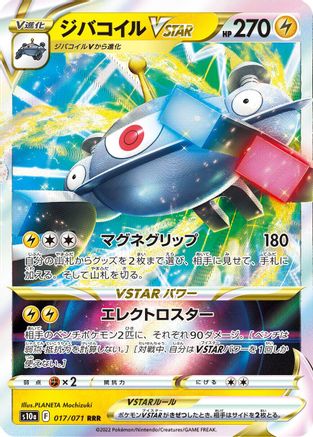 POKEMON TCG JAPANESE - Magnezone VSTAR 017/071/071 S10a Dark Phantasma - Triple Rare