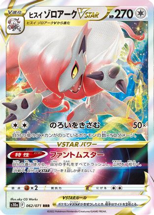 POKEMON TCG JAPANESE - Hisuian Zoroark VSTAR 062/071/071 S10a Dark Phantasma - Triple Rare