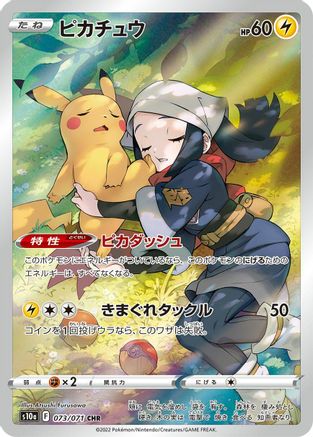 POKEMON TCG JAPANESE - Pikachu 073/071/071 S10a Dark Phantasma - Character Rare
