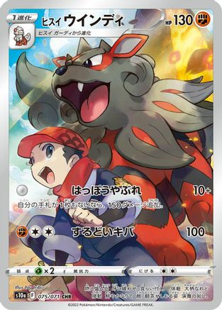 POKEMON TCG JAPANESE - Hisuian Arcanine 075/071/071 S10a Dark Phantasma - Character Rare