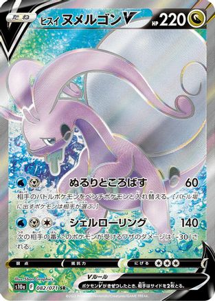 POKEMON TCG JAPANESE - Hisuian Goodra V 082/071/071 S10a Dark Phantasma - Super Rare