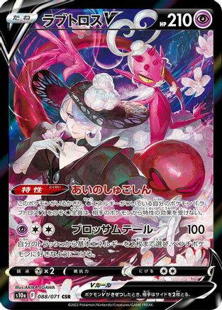 POKEMON TCG JAPANESE - Enamorus V 088/071/071 S10a Dark Phantasma - Character Super Rare