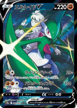 POKEMON TCG JAPANESE - Gallade V 089/071/071 S10a Dark Phantasma - Character Super Rare