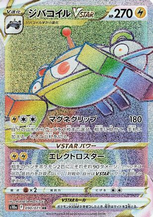 POKEMON TCG JAPANESE - Magnezone VSTAR 090/071/071 S10a Dark Phantasma - Hyper Rare