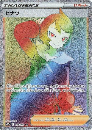 POKEMON TCG JAPANESE - Arezu 095/071/071 S10a Dark Phantasma - Hyper Rare