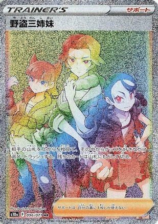 POKEMON TCG JAPANESE - Miss Fortune Sisters 096/071/071 S10a Dark Phantasma - Hyper Rare