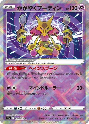 POKEMON TCG JAPANESE - Radiant Alakazam 031/068/068 S11a Incandescent Arcana - Kagayaku