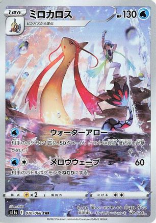 POKEMON TCG JAPANESE - Milotic 070/068/068 S11a Incandescent Arcana - Character Rare