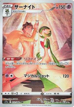 POKEMON TCG JAPANESE - Gardevoir 072/068/068 S11a Incandescent Arcana - Character Rare