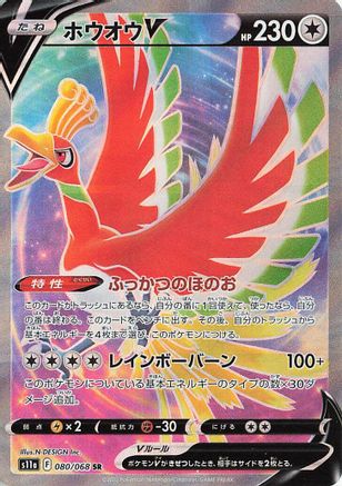 POKEMON TCG JAPANESE - Ho 080/068/068 S11a Incandescent Arcana - Super Rare