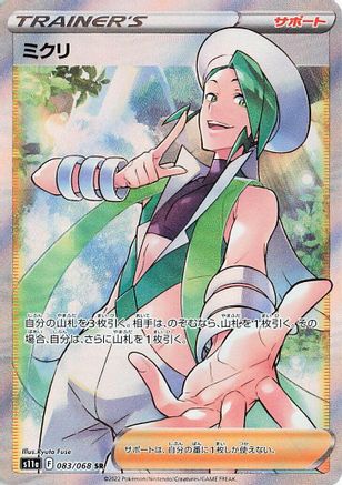 POKEMON TCG JAPANESE - Wallace 083/068/068 S11a Incandescent Arcana - Super Rare