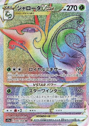 POKEMON TCG JAPANESE - Serperior VSTAR 086/068/068 S11a Incandescent Arcana - Hyper Rare