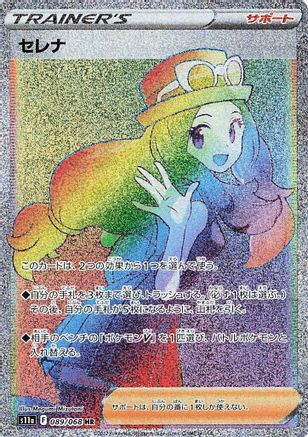 POKEMON TCG JAPANESE - Serena 089/068/068 S11a Incandescent Arcana - Hyper Rare