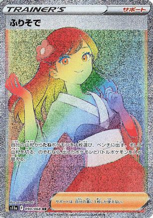 POKEMON TCG JAPANESE - Furisode Girl 090/068/068 S11a Incandescent Arcana - Hyper Rare