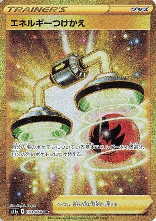 POKEMON TCG JAPANESE - Energy Switch 093/068/068 S11a Incandescent Arcana - Ultra Rare