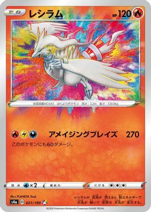 POKEMON TCG JAPANESE - Reshiram 021/190/190 S4a Shiny Star V - Amazing Rare
