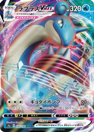POKEMON TCG JAPANESE - Lapras VMAX 032/190/190 S4a Shiny Star V - Triple Rare