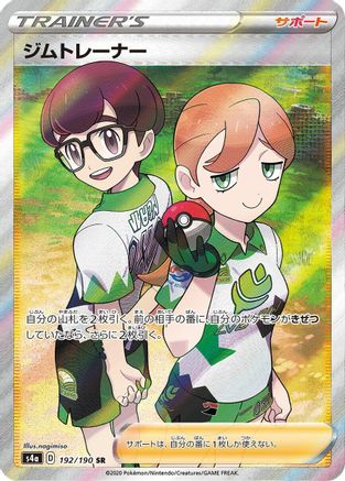 POKEMON TCG JAPANESE - Gym Trainer 192/190/190 S4a Shiny Star V - Super Rare