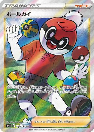 POKEMON TCG JAPANESE - Ball Guy 196/190/190 S4a Shiny Star V - Super Rare