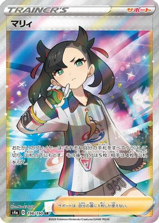 POKEMON TCG JAPANESE - Marnie 198/190/190 S4a Shiny Star V - Super Rare