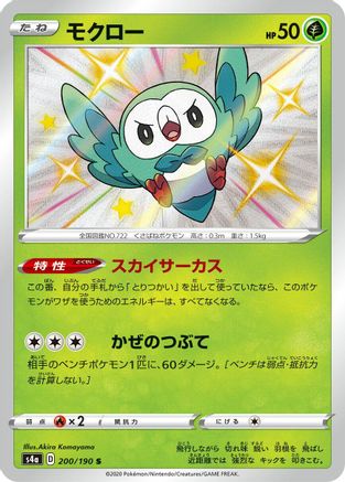 POKEMON TCG JAPANESE - Rowlet 200/190/190 S4a Shiny Star V - Shiny Rare