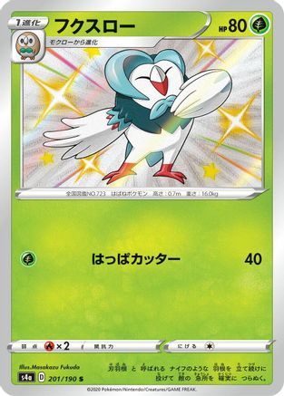 POKEMON TCG JAPANESE - Dartrix 201/190/190 S4a Shiny Star V - Shiny Rare