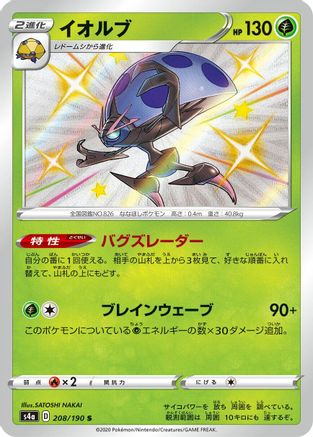 POKEMON TCG JAPANESE - Orbeetle 208/190/190 S4a Shiny Star V - Shiny Rare