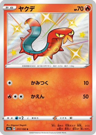 POKEMON TCG JAPANESE - Sizzlipede 217/190/190 S4a Shiny Star V - Shiny Rare