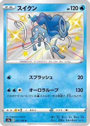 POKEMON TCG JAPANESE - Suicune 221/190/190 S4a Shiny Star V - Shiny Rare