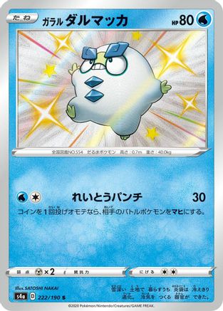 POKEMON TCG JAPANESE - Galarian Darumaka 222/190/190 S4a Shiny Star V - Shiny Rare
