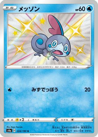 POKEMON TCG JAPANESE - Sobble 224/190/190 S4a Shiny Star V - Shiny Rare