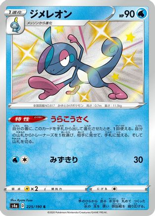 POKEMON TCG JAPANESE - Drizzile 225/190/190 S4a Shiny Star V - Shiny Rare
